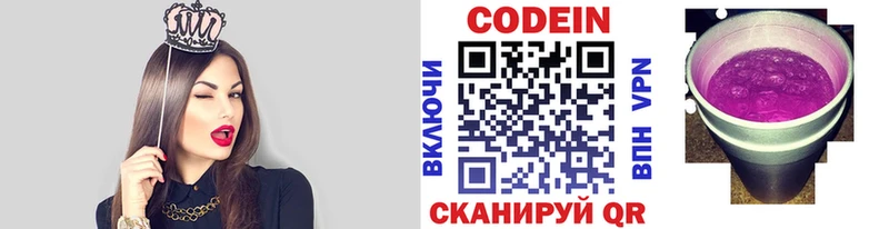 Codein напиток Lean (лин)  Сергач 